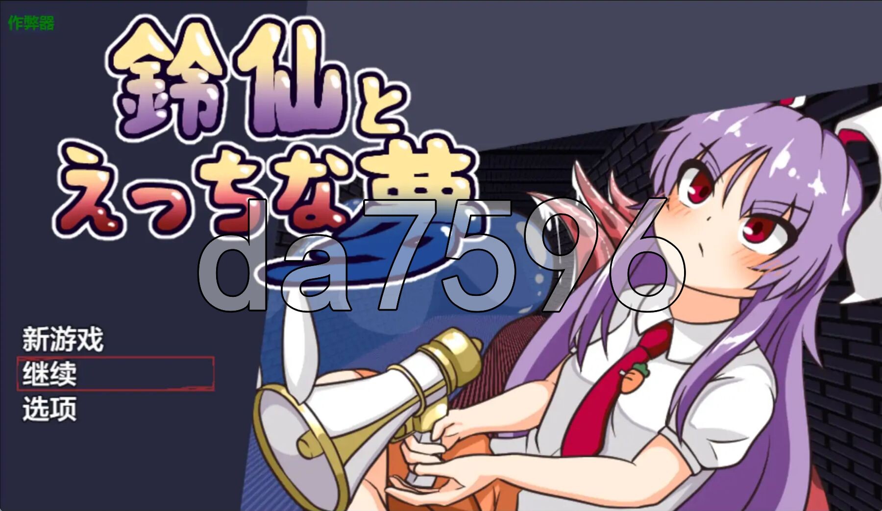[日式RPG/新作] 铃仙与H的梦 鈴仙とえっちな夢 PC+安卓 v1.01 内嵌AI汉化版 [1.30G/多空转百度]